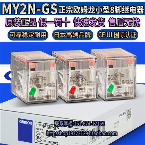 原装小型MY2N-GS中间继电器24V AC220V 12V DC直流MY2NJ一J