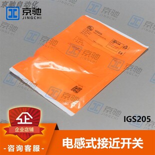 ifm易福门接近开关IGS205电感式传感器金属外壳全新原装现货询价