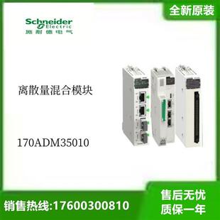 法国170ADM35010离散量混合模块全新原装170ADM35010议价