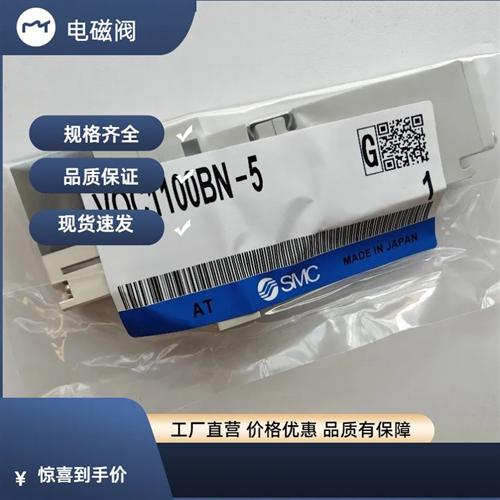 SMC电磁阀VQC VQ1100/1101/1200/1201/2100/2200/2201N-5/51-Q