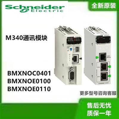 M340以太网通讯模块BMXNOC0401  BMXNOE0100  BMXNOE0110