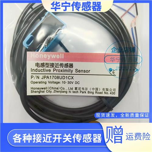Honeywell霍尼韦尔电感式JPA1708UD1CX 1705ED1C2传感器