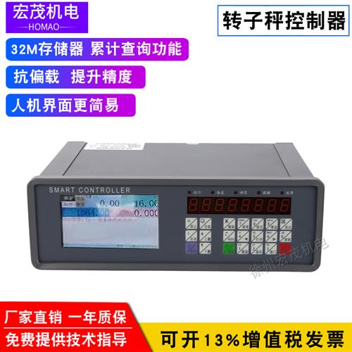 给料机计量称重仪表HTC601-S1M嵌入式转子秤HTC601-S2称重控制器