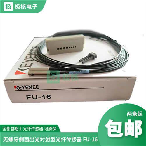 全新现货供应基恩士小光点高精度光纤传感器FU-10  FU-16 FU-18M