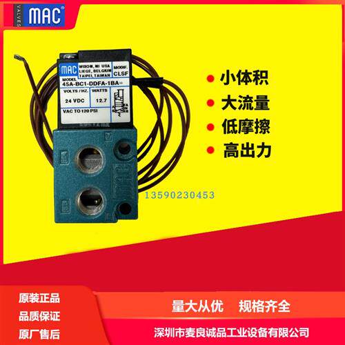 美国电磁阀原装正品件 45A-AA1-DABA-1BA MOD:CLSF
