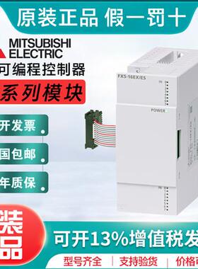 原装PLC扩展模块FX5/FX2N-8/16/32/48EX/ER/ET/EYT/EYR/ES/UL