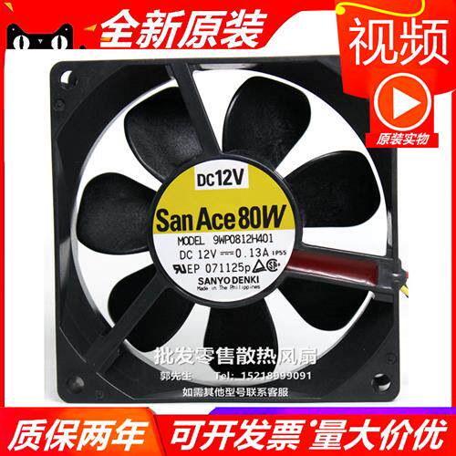 9WP0812H401 日本8025防水IP68风扇12V 0.13A San Cooler 80W