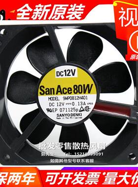 9WP0812H401 日本8025防水IP68风扇12V 0.13A San Cooler 80W