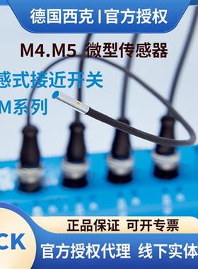 西克接近开关IMM电感式传感器IMM05-0B8PSVU2SIMM05-0B8PSVT0S
