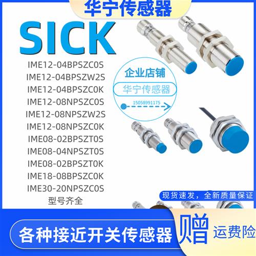 SICKIME12-04BPSZC0K 04BPSZC0S 04BNSZC0S 12-08NPSZC0S