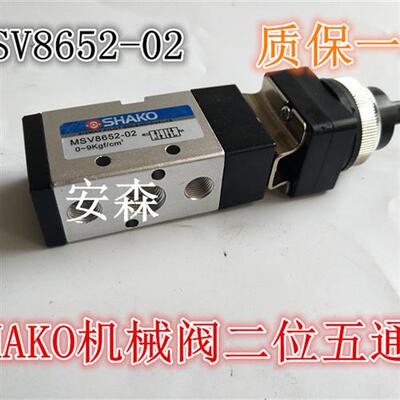 台湾新恭气动机械阀 SHAKO机械阀 手动阀二位五通MSV8652-02