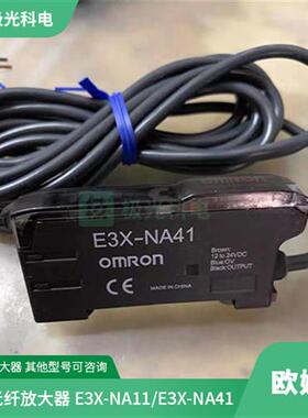 全新现货供应欧姆龙24V放大器E3X-NA11 E3X-NA41 NA41F 可质保1年