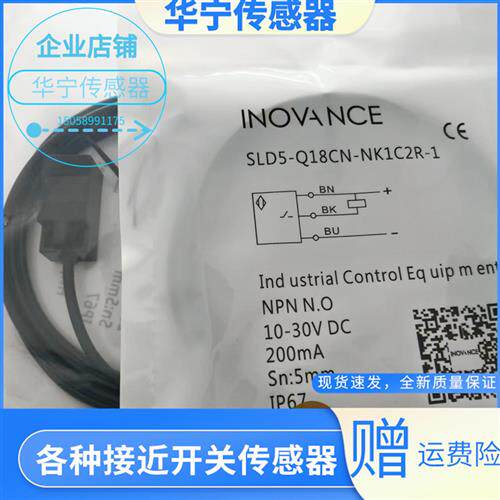 现货全新质量保证 INOVANCESLD4-12GN-NK1C2U 接近传感器