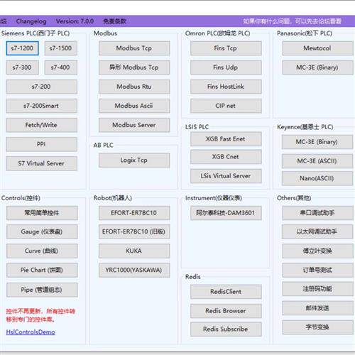 C# HslCommunication.dll 7.0.1 .NET源码 VS2019 最后一版免费的