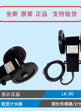 []LK-70/LK-80-1/4/LK-90/S 测长传感器/计长仪 滚轮式计米器