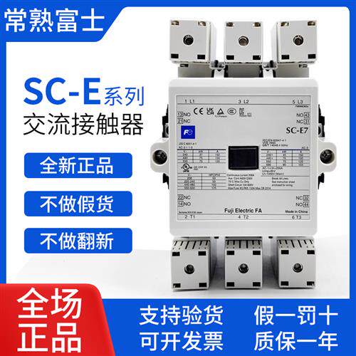 常熟富士交流接触器SC-E5 E6 E7 N5P N6P N7P N8 N10 11 12 14 16