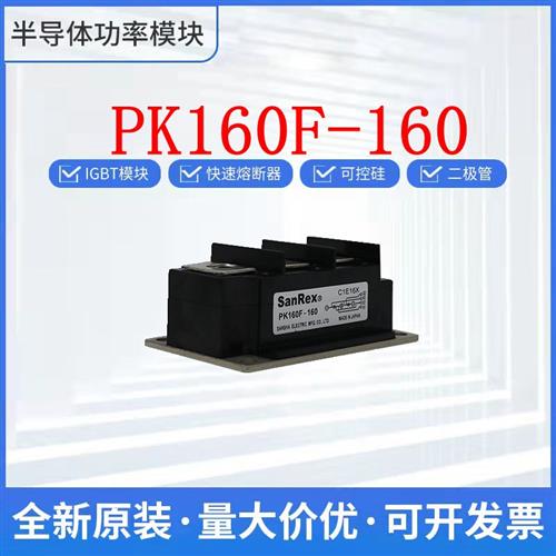 三社大功率可控硅模块 PK160F-80 PK160F-160 全新进口现货