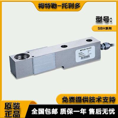 METTLER-TOLEDO称重传感器SBH-0.5T SBH-1T SBH-2T原装正品