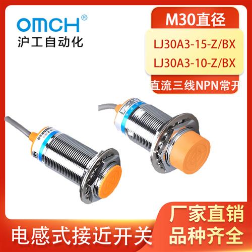 电感式LJ30A3-10-Z/BX接近开关LJA30M-10N1直流三线常开M30
