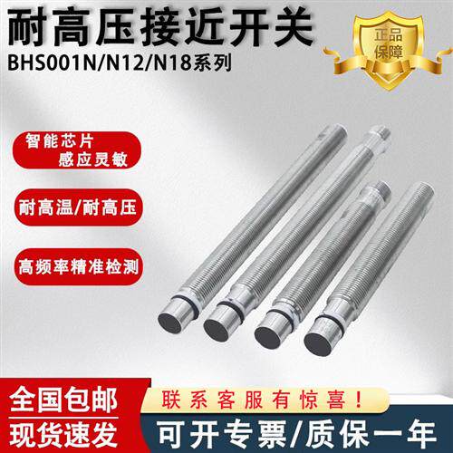 平替巴鲁夫耐高压接近开关传感器接近开关电感式传感器npn三线24V