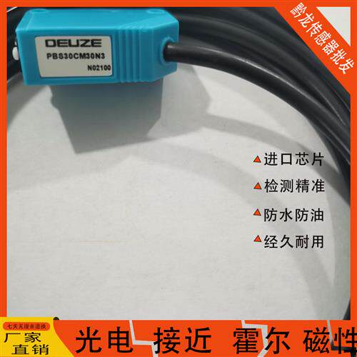 德尔兹光电开关PBS30CM30N3 PDH30CM20P3 PBS30CM30P3 D30LDK05N3