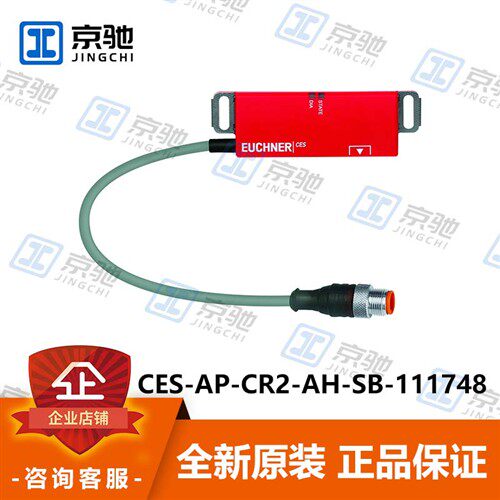 euchner安士能安全开关CES-AP-CR2-AH-SB-111748全新原装现货询价