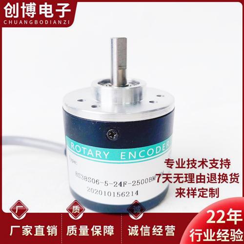 BS38S06-5-24F-2500BM-2M自动化设备光电旋转编码器5-24C