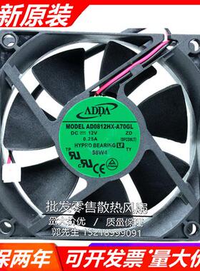 全新 原装 AD0812HX-A70GL 12V 0.25A 8CM/厘米 变频器散热风