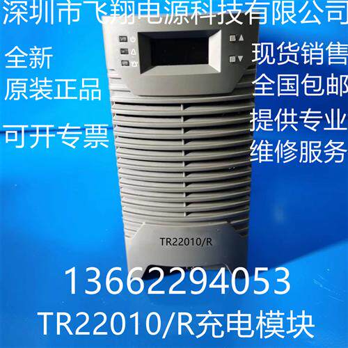 厂家销售TR22010/R直流开关电源模块整流充电器