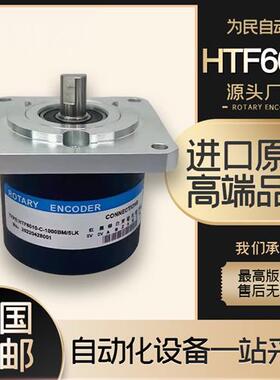 HTF6010-C-1000BM/5LK增量式光电旋转编码器360-600-1024-1500