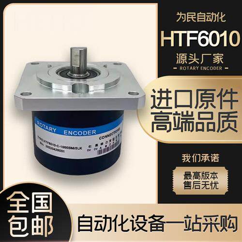 HTF6010-C-1000BM/5LK增量式光电旋转编码器360-600-1024-1500