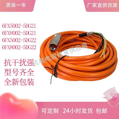 伺服电机连接线电源线6FX5/8002-5DG21/5DG22动力线电缆