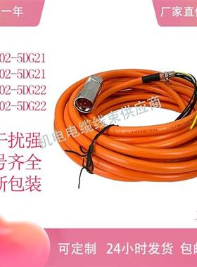 伺服电机连接线电源线6FX5/8002-5DG21/5DG22动力线电缆