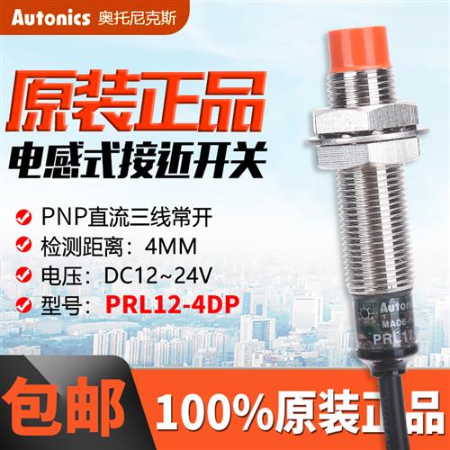 正品?托尼克斯接近感?器PRL12-4DP感???PNP常?PRL12-4DN/P