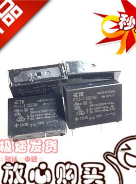 5A原装正品泰科功率继电器 PCJ-112D3M 12V 一组常开4脚 12VDC