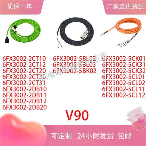 V90伺服电缆6FX3002-2CT10/12/20/30/2DB10/20/5CK01/02/5CL01/02