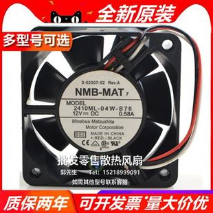 6CM厘米 0.58A 智能温控 大风量风扇2410ML B76 6025 04W 12V