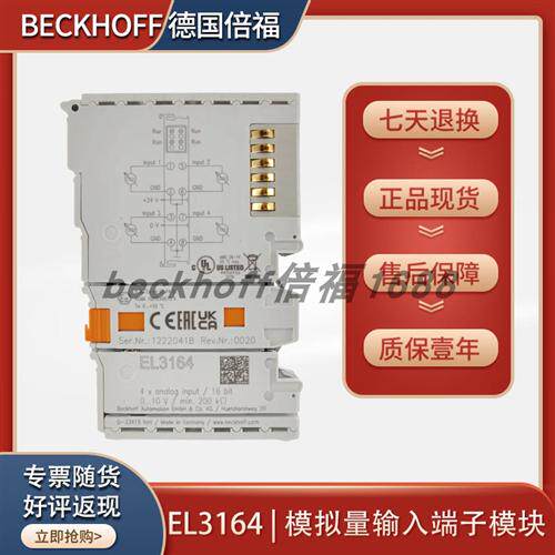 德国BECKHOFF EL3164 EL3702 EL4008 EL4104 EL4122 EL4132