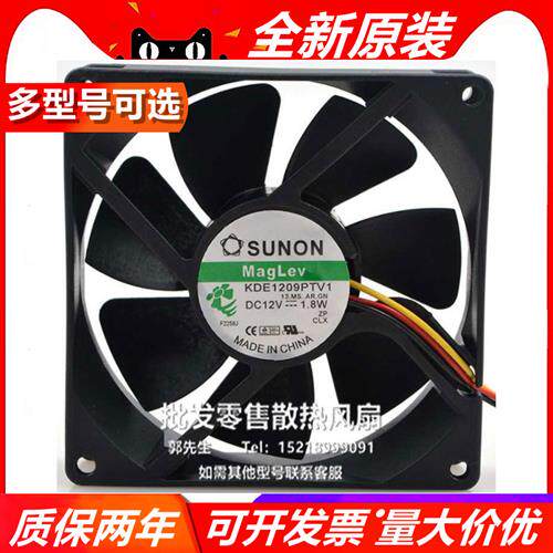 KDE1209PTV1 9025 12V 1.8W 9CM 超静音 机箱电源风扇