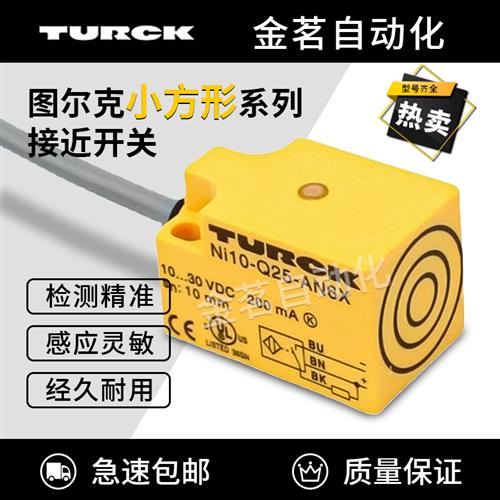 图尔克接近开关NI10-Q25-AP6X NI5-Q18-AN6X/S90 AD AZ RN RP RZ