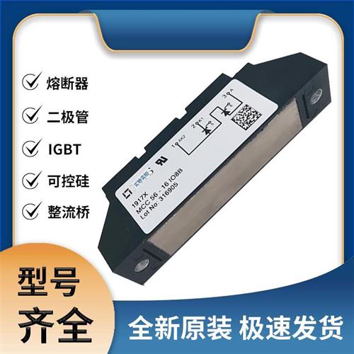 艾赛斯MCC56-16 IO8B 可控硅晶闸管模块 现货可直拍 极速发货