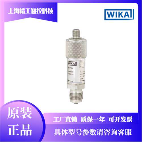 德国WIKA压力变送器 P-30 耐震耐冲击用于精密测量