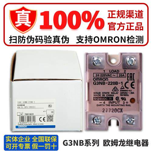 正品固态继电器G3NB-210B-1 205B 220B 225B 240B 275B 290