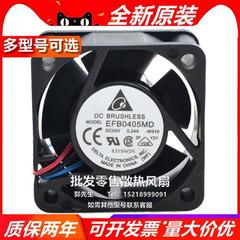EFB0405MD DELTA 4020 DC5V 0.24A 双滚珠交换机大风散热风扇