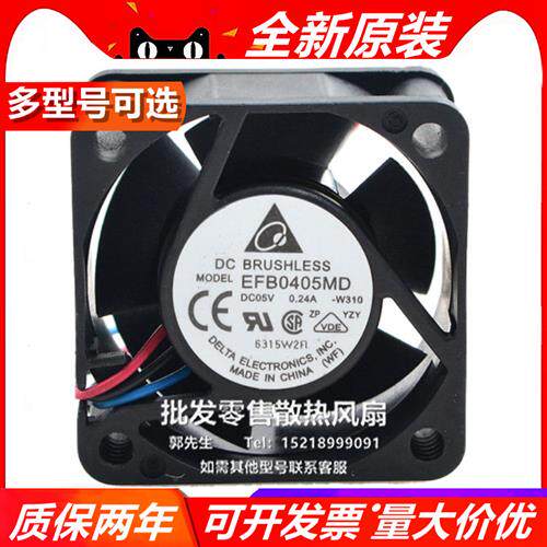 EFB0405MD DELTA 4020 DC5V 0.24A 双滚珠交换机大风散热风扇