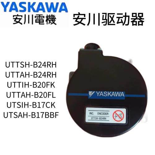 UTTSH-B24RH/UTTAH-B24RH/UTTIH-B20FK/UTTAH-B20F原装编码器