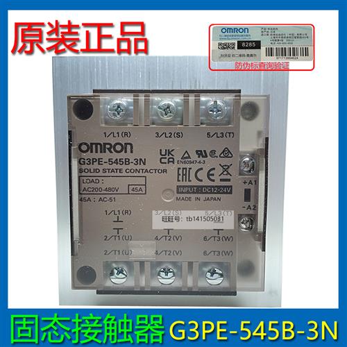 原装全新固态继电器三相 G3PE-535B-3N 525B G3PE-545B-3N