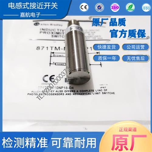 AB全金属电感式接近开关传感器871TM-M10NP18-D4感应开关质保一年