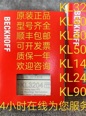 模块KL3204 KL4001 KL4002 KL5001 KL2408 KL9010现货供应