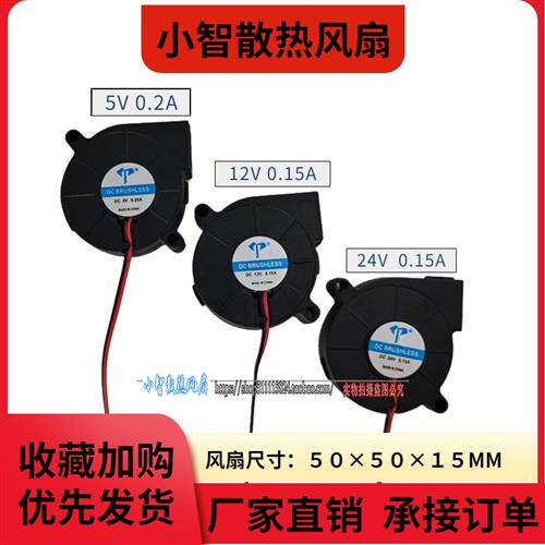 全新超静音5015 5CM加湿器配件风扇 5V 12V 24V鼓风机涡轮风机USB
